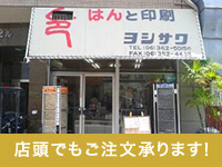 店頭でもご注文承ります！