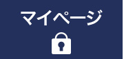 マイページ